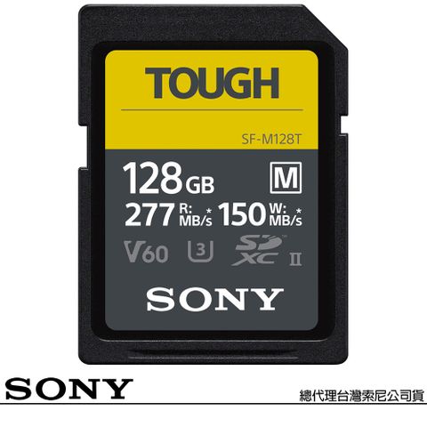 一體成形結構，最耐操的記憶卡SONY 索尼 SF-M128T SD SDXC 128G 128GB 277MB/S TOUGH UHS-II 高速記憶卡(公司貨)
