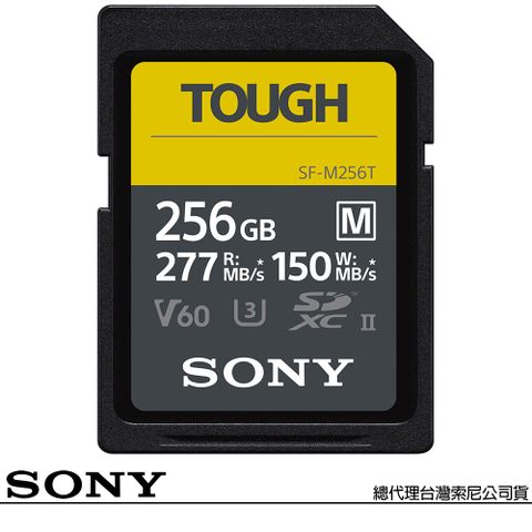 一體成形結構，最耐操的記憶卡SONY 索尼 SF-M256T SD SDXC 256G 256GB 277MB/S TOUGH UHS-II 高速記憶卡(公司貨)