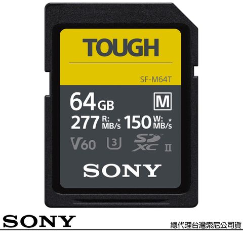 一體成形結構，最耐操的記憶卡SONY 索尼 SF-M64T SD SDXC 64G 64GB 277MB/S TOUGH UHS-II 高速記憶卡(公司貨)