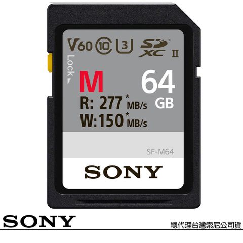 防水 耐高溫 防X光 防震SONY 索尼 SF-M64 SD SDXC 64G 64GB 277MB/S UHS-II 高速記憶卡(公司貨)
