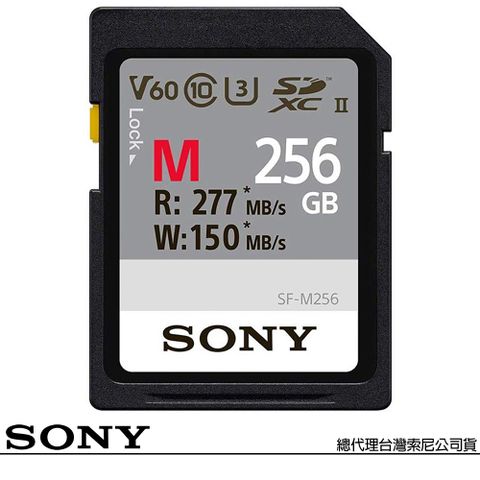 防水 耐高溫 防X光 防震SONY 索尼 SF-M256 SD SDXC 256G 256GB 277MB/S UHS-II 高速記憶卡(公司貨)