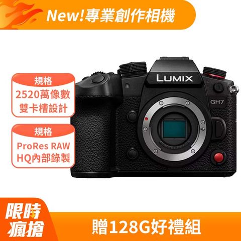 Panasonic 國際牌 LUMIX GH7 BODY 單機身 公司貨