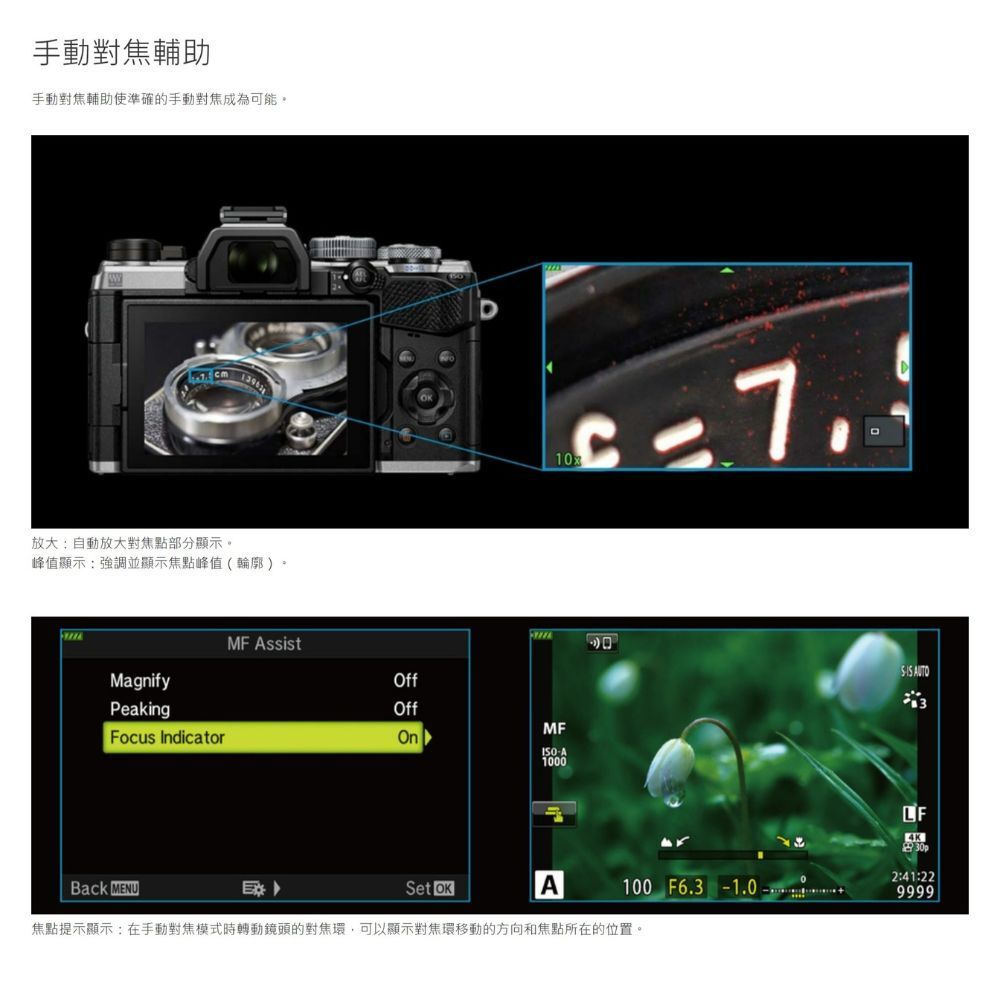 手動對焦輔助手動對焦輔助使準確的手動對焦成為可能放大:自動放大對焦點部分顯示。峰值顯示:強調並顯示焦點峰值(輪廓)。MagnifyPeakingFous Indicatorc10MF AssistOffOffMFOnA1000 AUTOLF4K2:41:22Back MENUSet OKA100 F6.3 9999焦點提示顯示:在手動對焦模式時轉動鏡頭的對焦環,可以顯示對焦環移動的方向和焦點所在的位置。