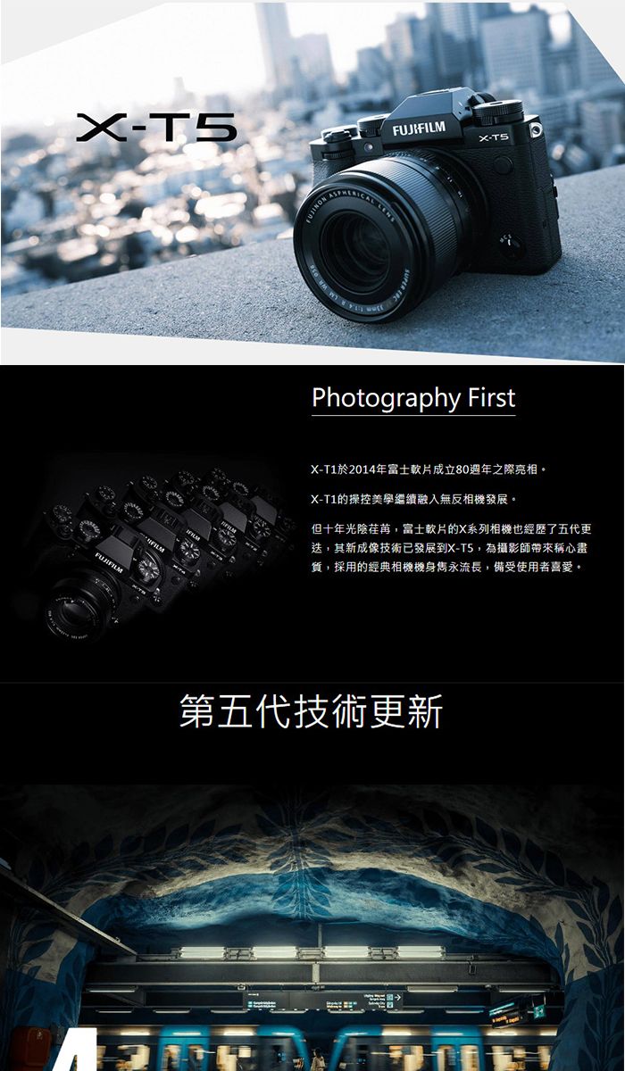 FUJIFILMX-Photography FirstX-T1於2014年富士成立80週年之際亮相。X-T1的操控美學繼續融入無反相機發展。但十年光陰荏苒,富士軟片的X系列相機也經歷了五代更迭,其新成像技術已發展到X-T5,為攝影師帶來稱心畫質,採用的經典相機機身雋永流長,備受使用者喜愛。第五代技術更新