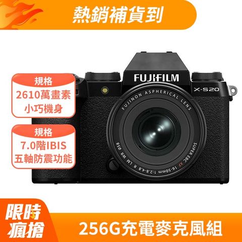 FUJIFILM 富士 X-S20 XF 16-50mm 變焦鏡頭組 公司貨