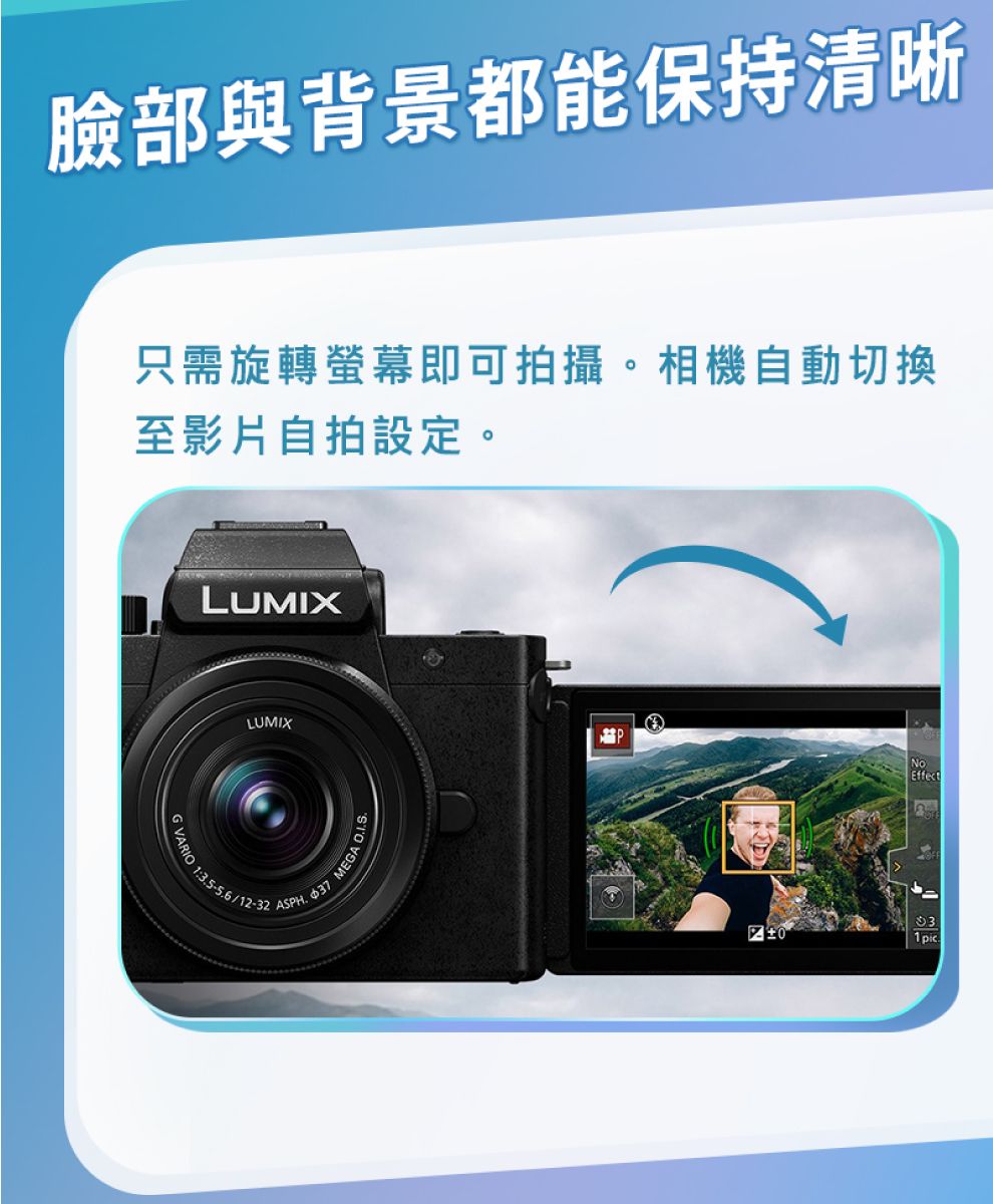 臉部與背景都能保持清晰只需旋轉螢幕即可拍攝。相機自動切換至影片自拍設定。LUMIXVARIO LUMIXASHMEGA   PEffect