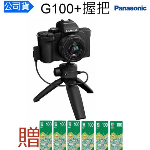 Panasonic 國際牌 LUMIX DC-G100D 12-32mm 變焦鏡+握把組 G100DV (台松公司貨)