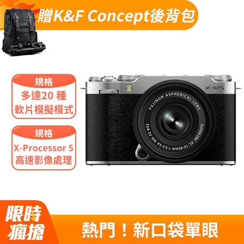 FUJIFILM 富士 X-M5 + XC15-45mm KIT 銀色 平行輸入