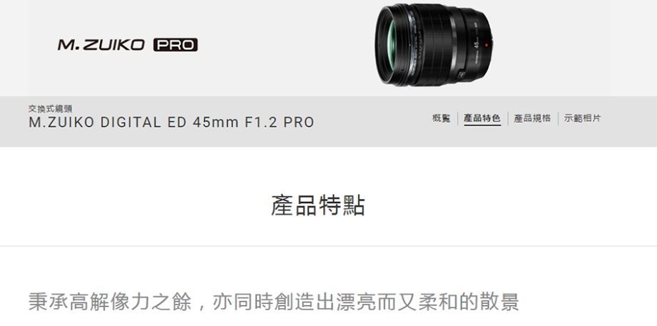 Olympus M.Zuiko Digital ED 45mm F1.2 PRO 大光圈定焦鏡頭公司貨