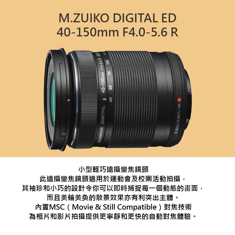 OLYMPUS】M.ZUIKO DIGITAL ED 40-150mm F4.0–5.6 R-白盒*(平行輸入