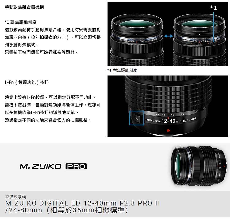 Olympus M.ZUIKO DIGITAL ED 12-40mm F2.8 PRO II 公司貨- PChome 24h購物