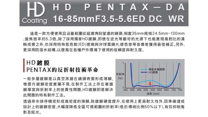 PENTAX HD DA 16-85mm F3.5-5.6ED DC WR (公司貨) - PChome 24h購物