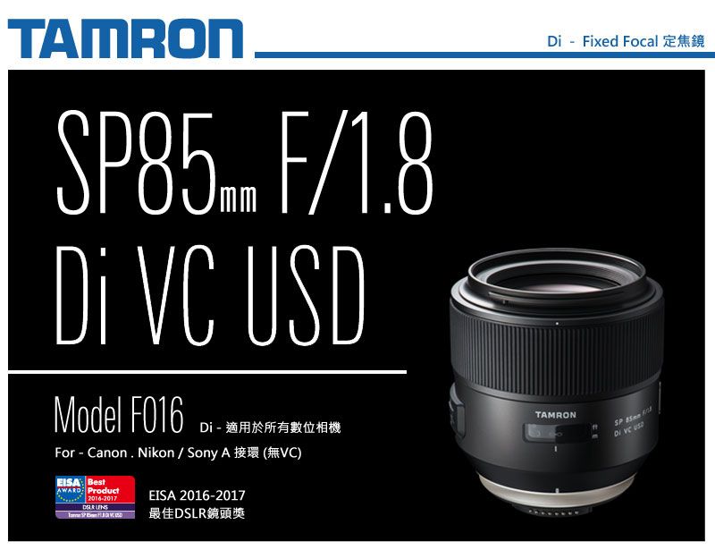 TAMRON SP 85mm F/1.8 Di VC USD (F016) 公司貨- PChome 24h購物