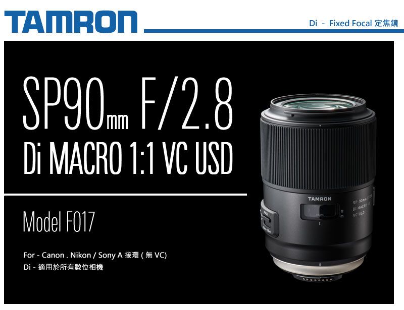TAMRON SP 90mm F/2.8 Di MACRO 1:1 VC USD (F017) 公司貨- PChome 24h購物