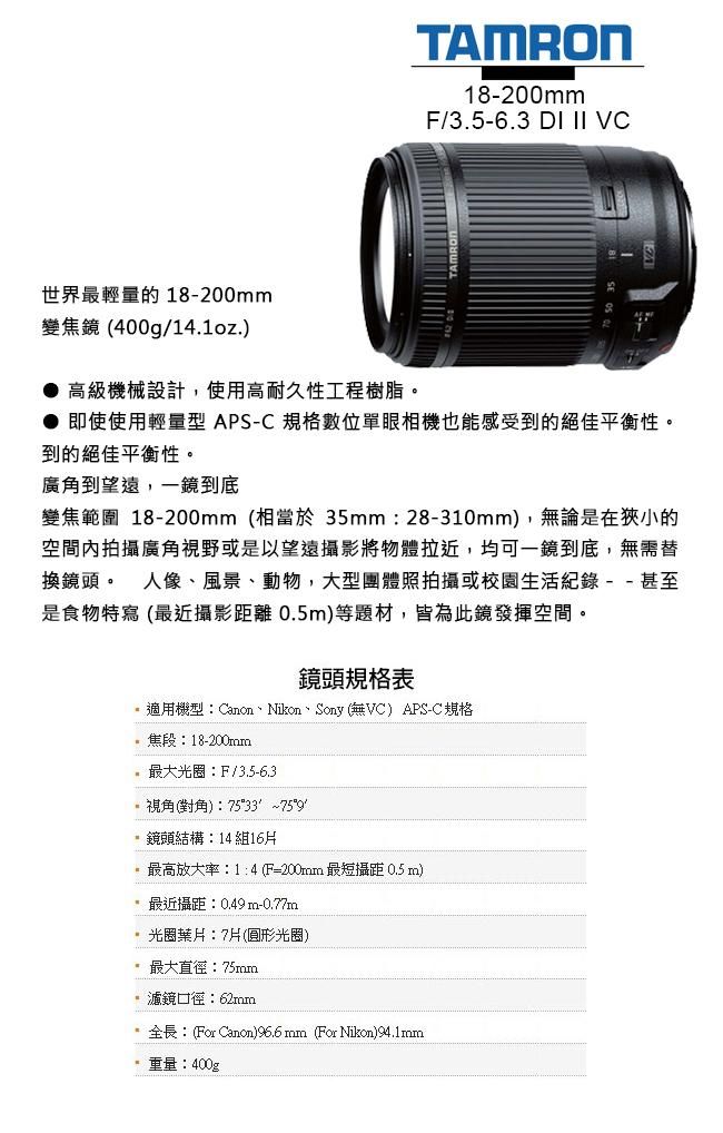 TAMRON 18-200mm F3.5-6.3 DiII VC B018 (平行輸入) - PChome 24h購物