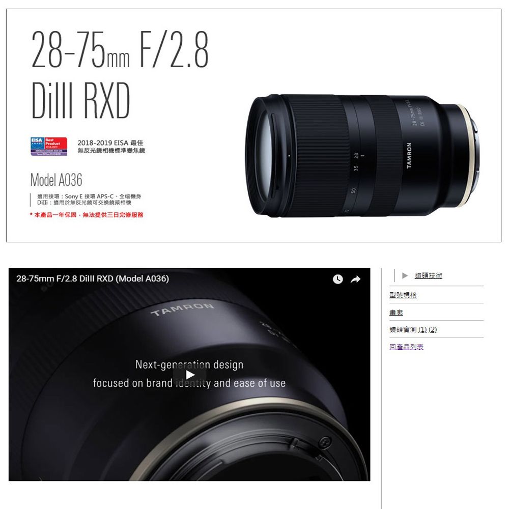 Tamron 28-75mm F/2.8 DiIII RXD A036 (公司貨)-SONY - PChome 24h購物