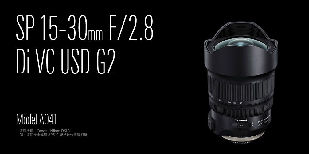 TAMRON SP 15-30mm F/2.8 Di VC USD G2 (A041) 公司貨- PChome 24h購物