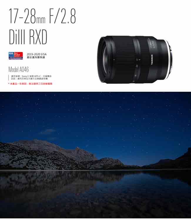 TAMRON 17-28mm F/2.8 DiIII RXD 騰龍A046 (公司貨) - PChome 24h購物