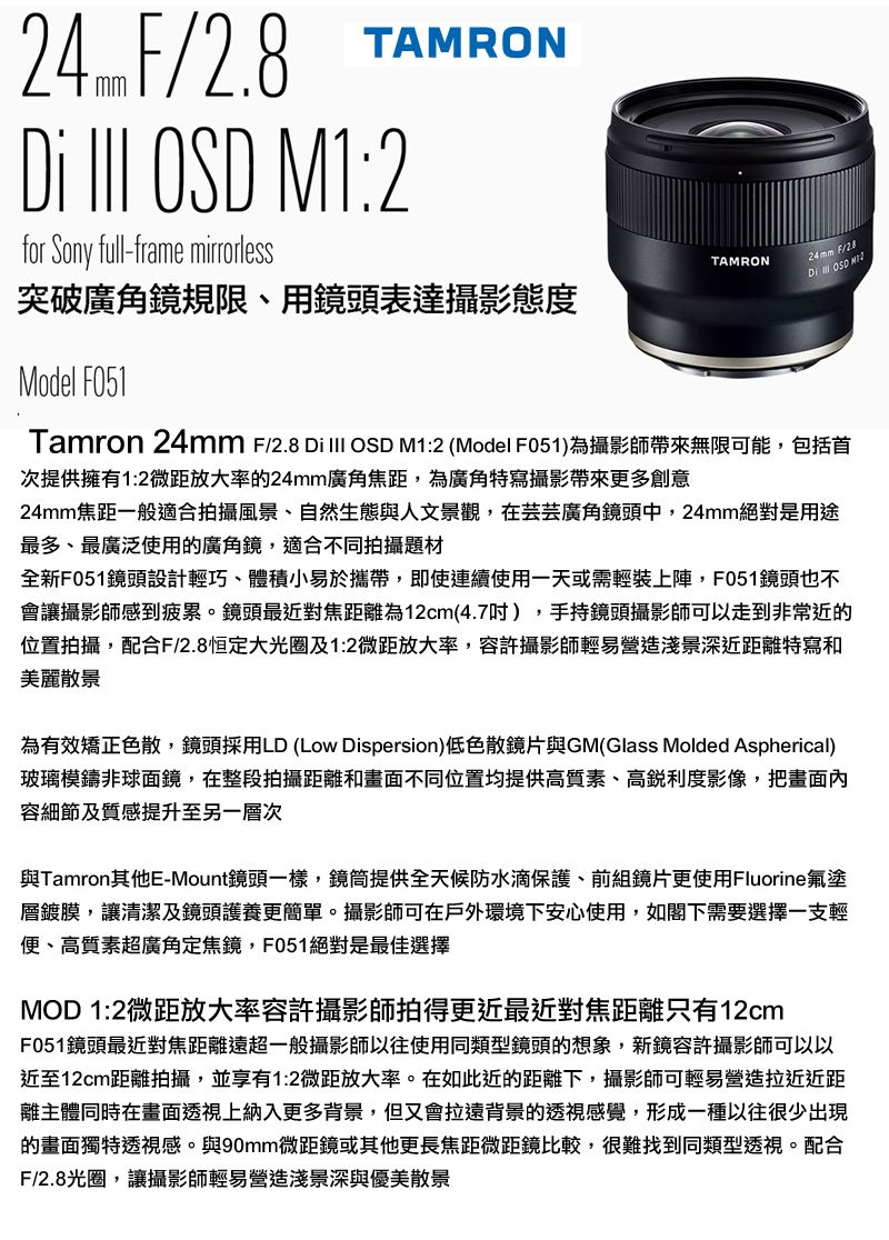 TAMRON 24mm F/2.8 Di III OSD M1:2 F051 公司貨- PChome 24h購物