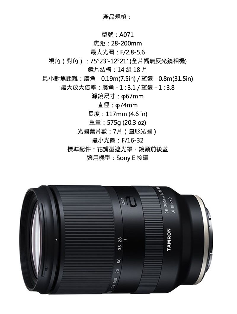 TAMRON 28-200mm F/2.8-5.6 DiIII RXD A071 騰龍(公司貨)_FOR Sony E