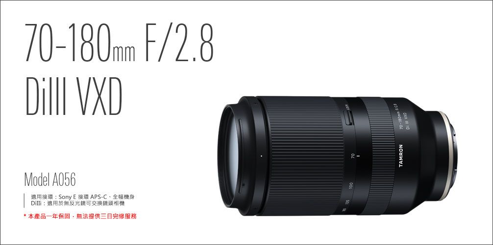 TAMRON 70-180mm F/2.8 DiIII VXD (A056) 公司貨- PChome 24h購物