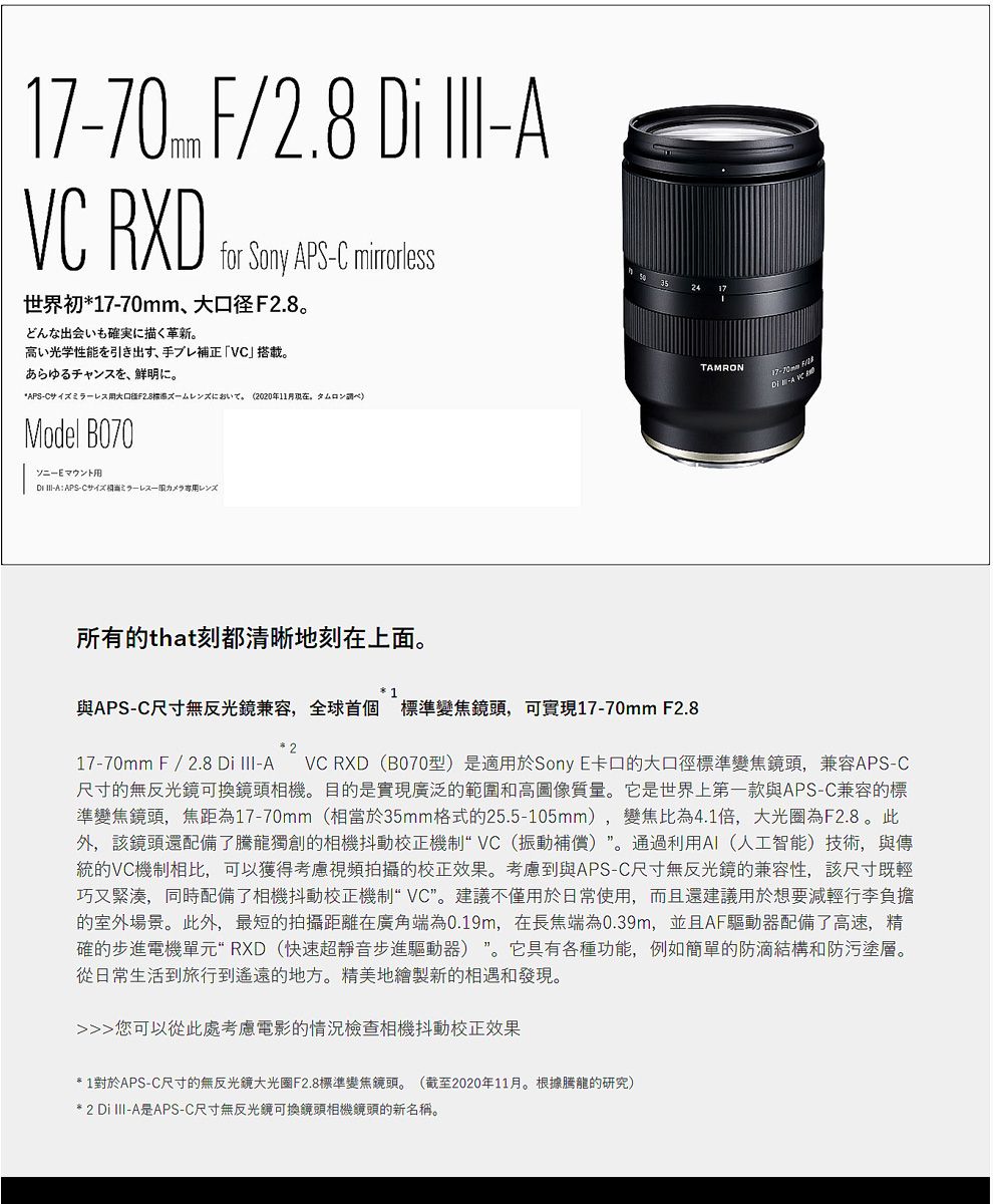 TAMRON 17-70mm F/2.8 DiIII-A VC RXD B070 SONY E 接環公司貨- PChome