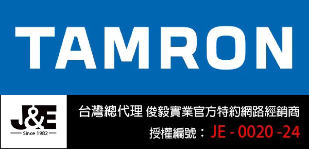 TAMRON&ESince 1982台灣總代理 俊毅實業官方特約網路經銷商JE-0020-24