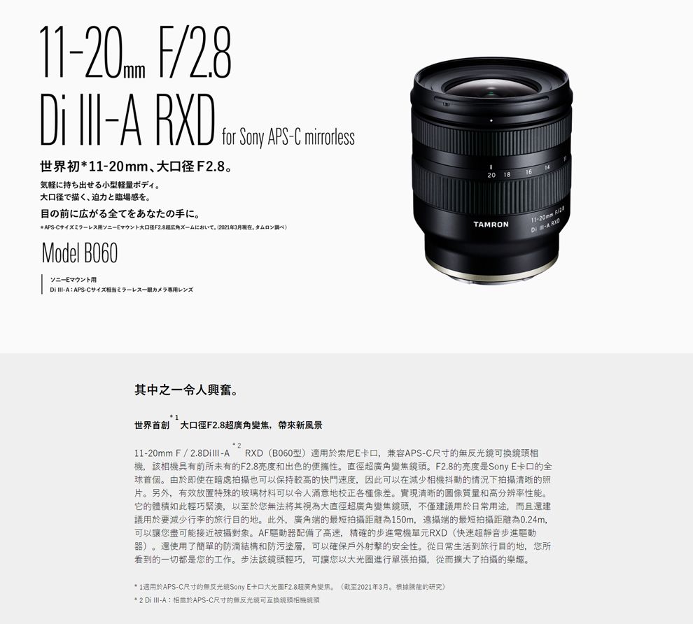 TAMRON 11-20mm f2.8 Di III RXD ソニーE用 - 5
