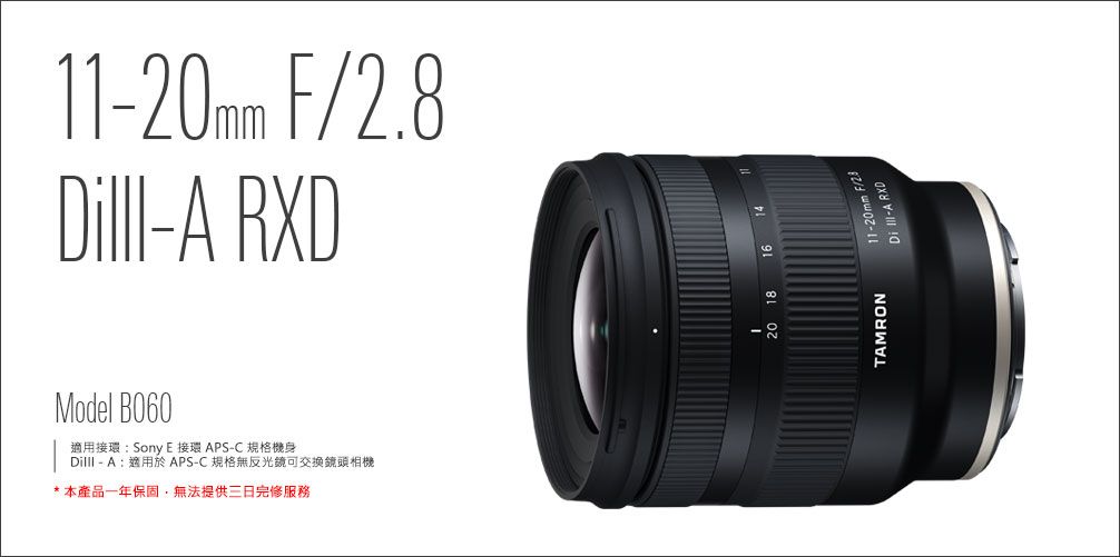 TAMRON 11-20mm F/2.8 DiIII-A RXD (B060) 公司貨- PChome 24h購物