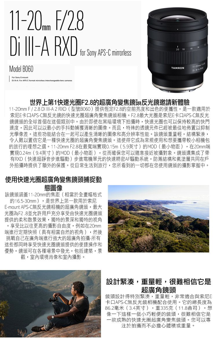 TAMRON 11-20mm F2.8 DiIII-A RXD B060 騰龍公司貨FOR Sony E-mount接