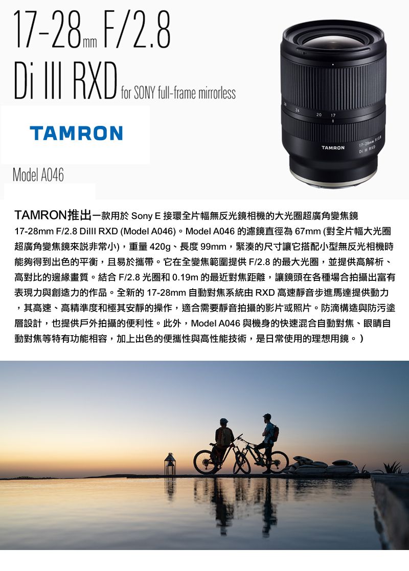 TAMRON 17-28mm F/2.8 DiIII RXD (A046) FOR Sony 公司貨- PChome 24h購物