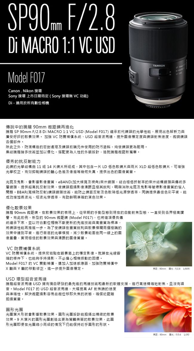 TAMRON SP 90mm F/2.8 Di MACRO 1:1 VC USD (F017)公司貨FOR SONY