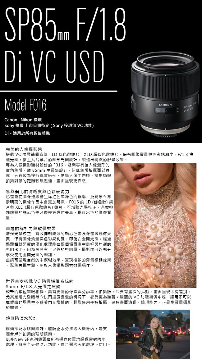 TAMRON SP 85mm F/1.8 Di USD FOR SONY (F016) 公司貨- PChome 24h購物