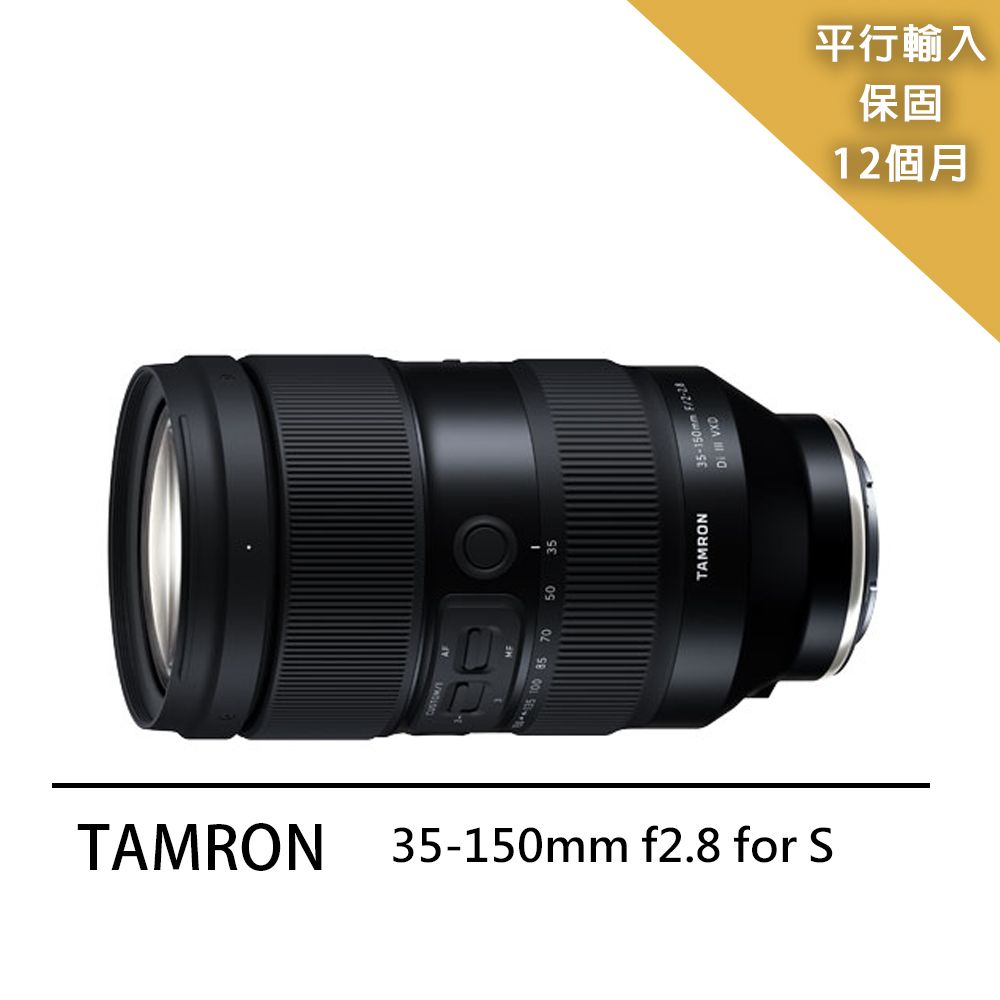 Tamron】35-150mm F/2-2.8 Dilll VXD-A058(平行輸入) - PChome 24h購物