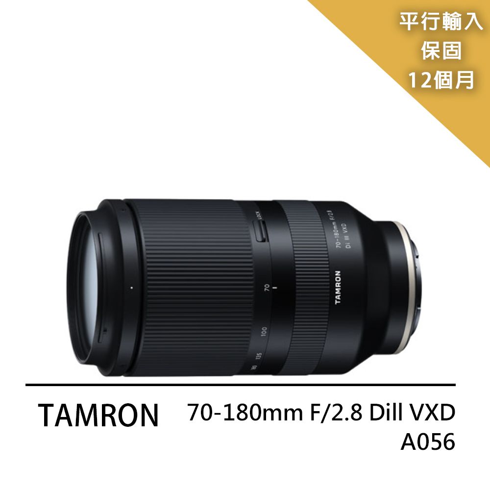 Tamron 騰龍 70-180mm F/2.8 Dilll VXD Model A056(平行輸入)