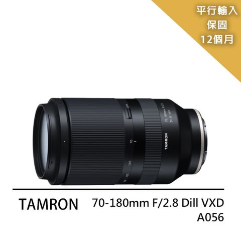 買就送減壓背帶+拭鏡筆【Tamron】70-180mm F/2.8 Dilll VXD Model A056(平行輸入)