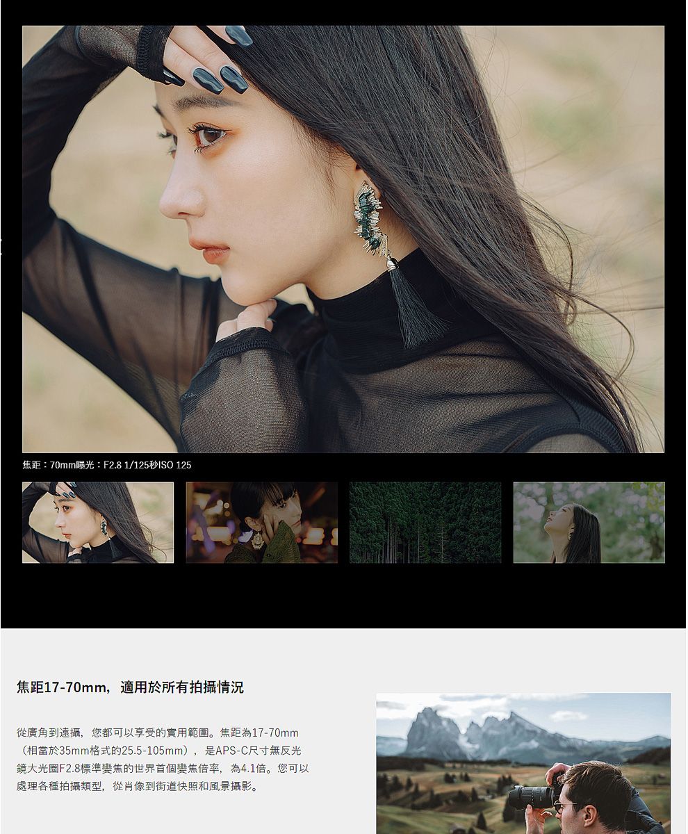 焦距:70mm曝光:F2.81/125秒ISO 125焦距17-70mm,適用於所有拍攝情況從廣角到遠攝,您都可以享受的實用範圍。焦距為17-70mm(相當於35mm格式的25.5-105mm),是APS-C尺寸無反光鏡大光圈F2.8標準變焦的世界首個變焦倍率,為4.1倍。您可以處理各種拍攝類型,從肖像到街道快照和風景攝影。
