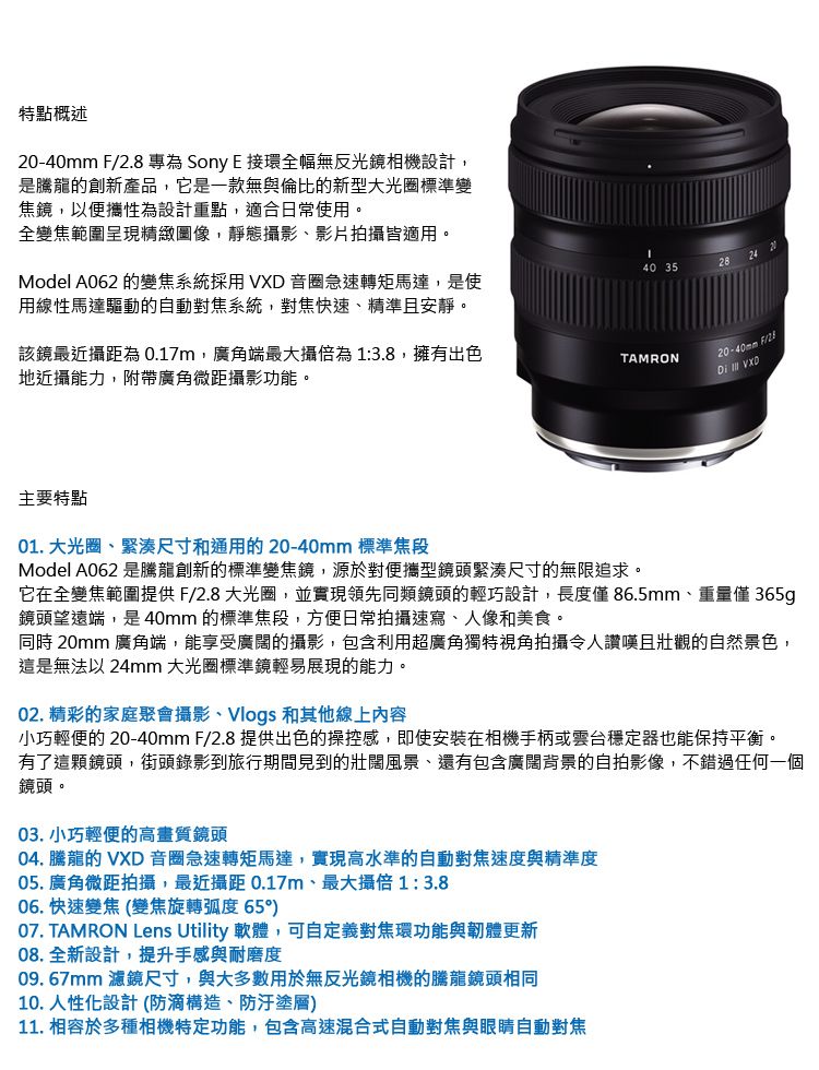 TAMRON 20-40mm F2.8 DI III VXD A062 騰龍公司貨FOR Sony E 接環