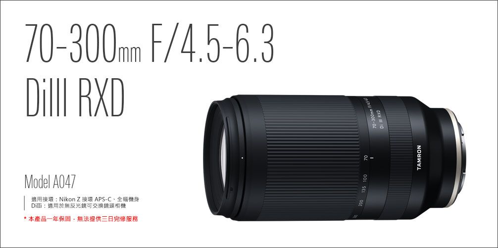 TAMRON 70-300mm F/4.5-6.3 DiIII RXD (A047) 公司貨For Nikon Z
