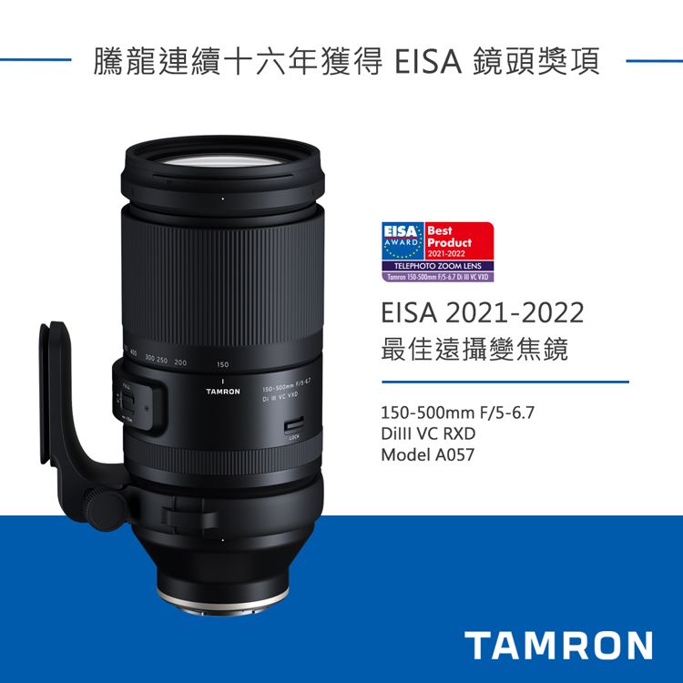 TAMRON 150-500mm F5-6.7 DI III VC VXD A057 騰龍公司貨FOR FUJIFILM