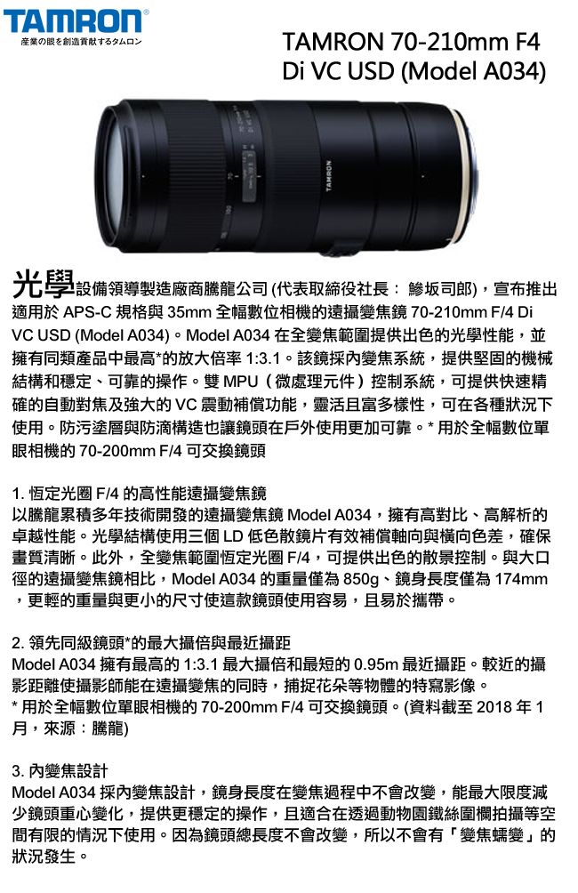 TAMRON 70-210mm F/4 Di VC USD (A034) 平輸- PChome 24h購物