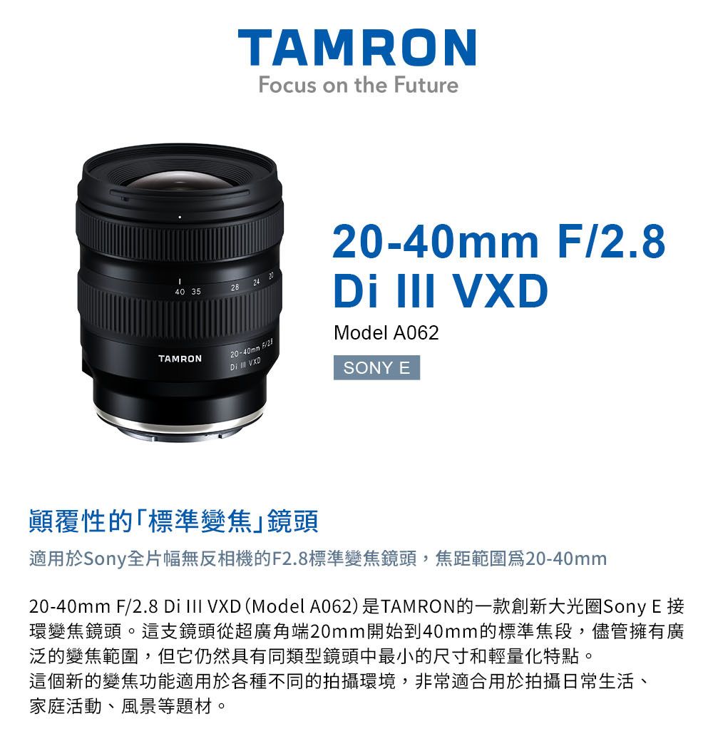 TAMRON 20-40mm F/2.8 DiIII VXD Sony E 接環(A062) 公司貨懷爸瘋科技