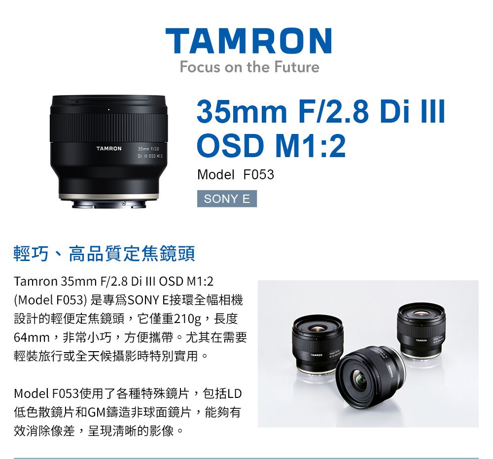 TAMRON 35mm F/2.8 DiIII OSD M1:2 Sony E 接環(F053) 正成公司貨懷爸