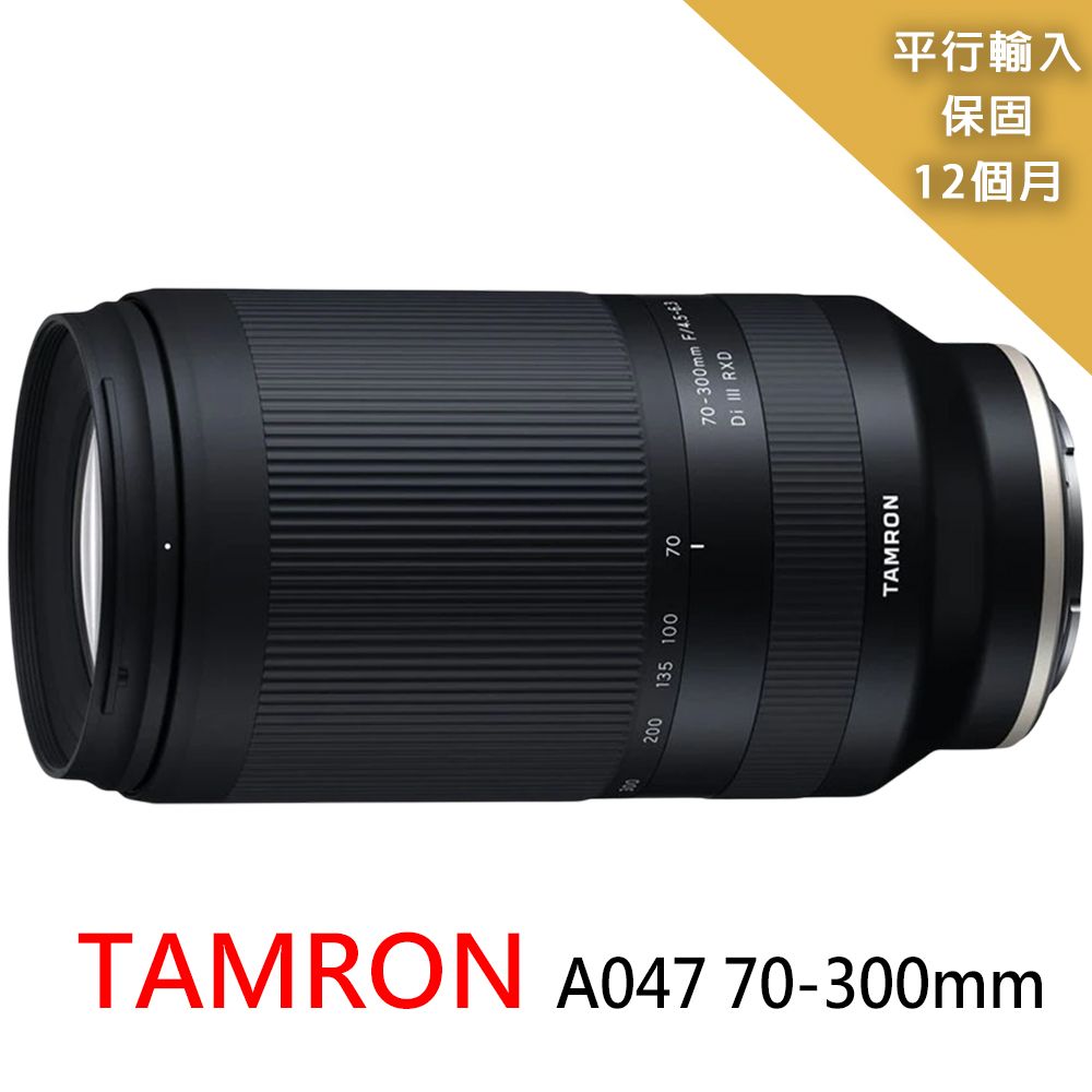 Tamron 騰龍 70-300mm-A047 望遠變焦鏡*(平行輸入)for SONY E