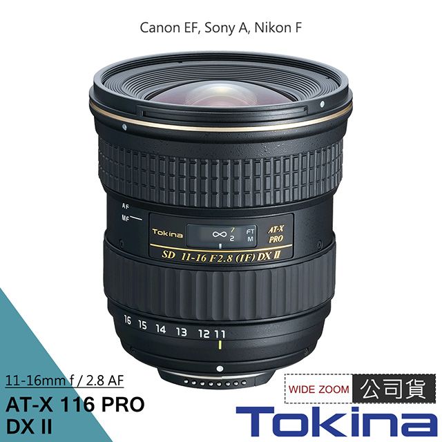 Tokina AT-X DX 116 11-16mm F2.8 PRO II 廣角變焦鏡二代[正成公司貨