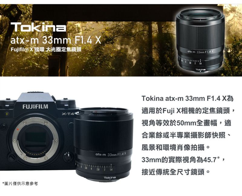 TOKINA ATX-M 33mm AF F1.4 鏡頭公司貨FOR FUJIFILM X 富士 TOKINA ATX-M 33mm AF F1.4 鏡頭公司貨FOR FUJIFILM X 富士