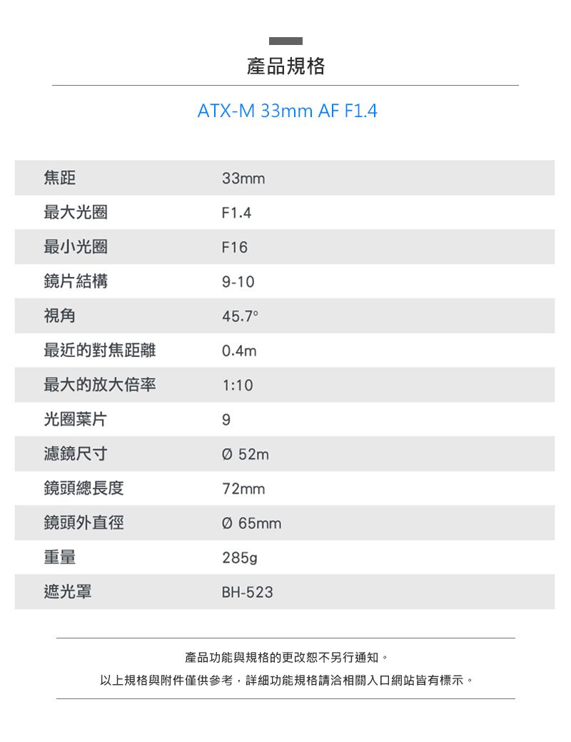 Tokina ATX-M 33mm AF F1.4 鏡頭公司貨FOR FUJIFILM X 富士- PChome