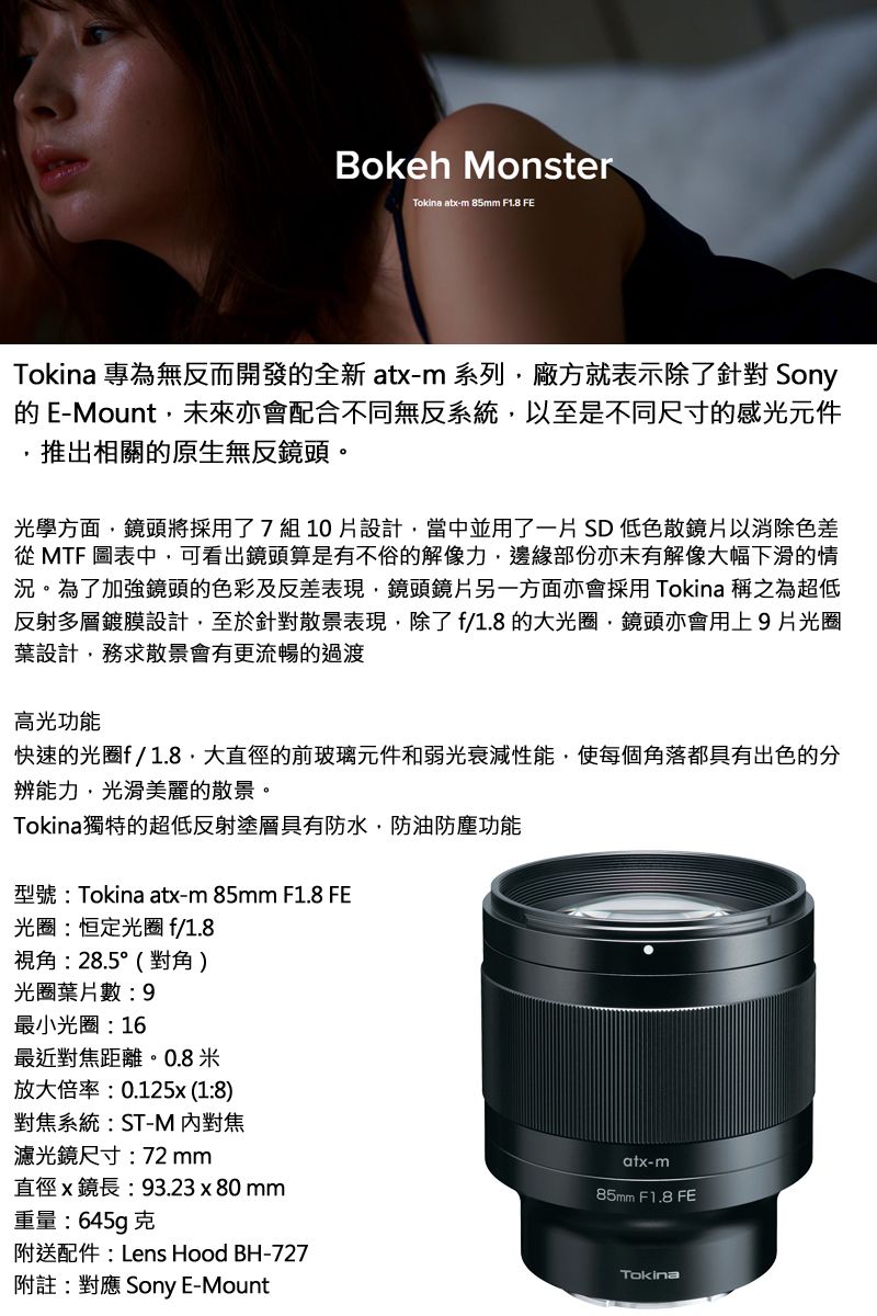 Tokina atx-m 85mm F1.8 FE FOR Sony E-Mount 公司貨- PChome 24h購物