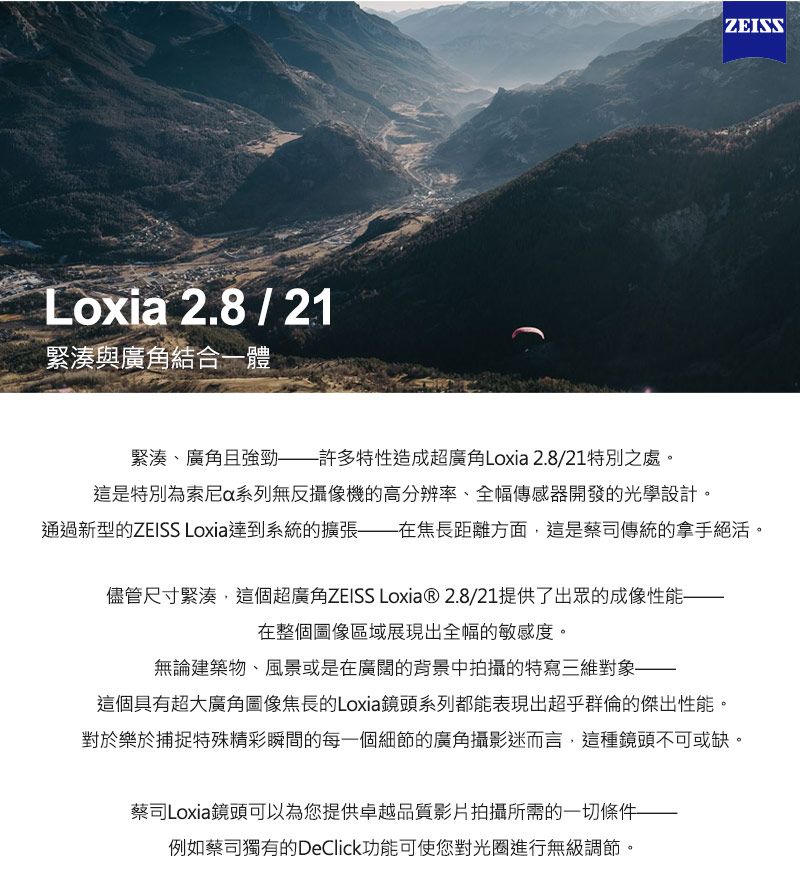 Carl Zeiss Loxia 2.8/21 (公司貨) For E-mount - PChome 24h購物