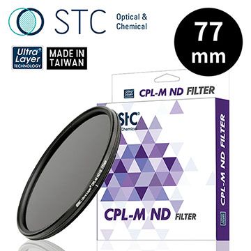 【STC】CPL-M ND16 Filter 77mm 減光式(-4EV)偏光鏡